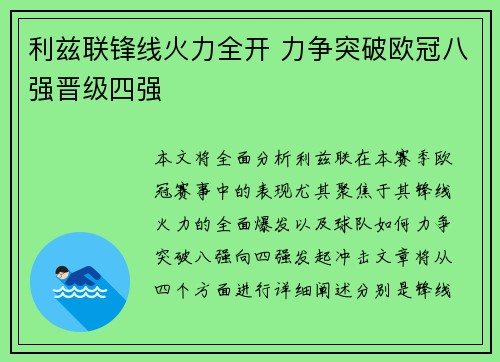 利兹联锋线火力全开 力争突破欧冠八强晋级四强