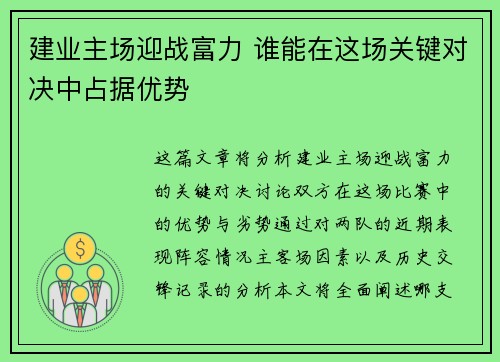建业主场迎战富力 谁能在这场关键对决中占据优势