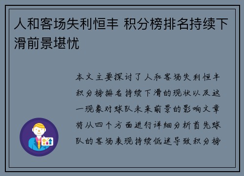 人和客场失利恒丰 积分榜排名持续下滑前景堪忧