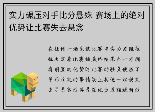 实力碾压对手比分悬殊 赛场上的绝对优势让比赛失去悬念