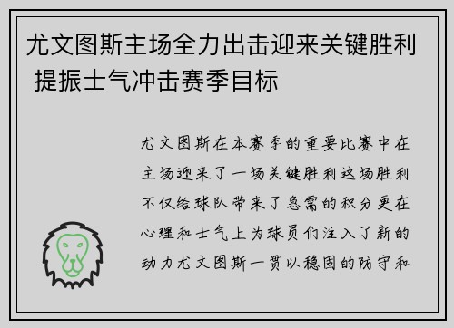 尤文图斯主场全力出击迎来关键胜利 提振士气冲击赛季目标