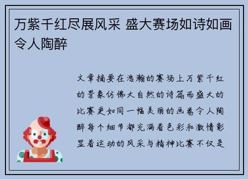 万紫千红尽展风采 盛大赛场如诗如画令人陶醉