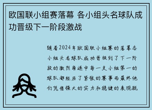 欧国联小组赛落幕 各小组头名球队成功晋级下一阶段激战