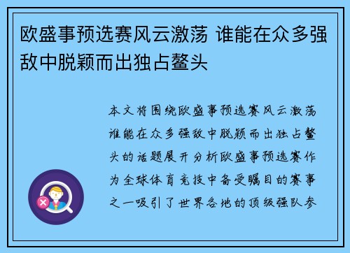 欧盛事预选赛风云激荡 谁能在众多强敌中脱颖而出独占鳌头