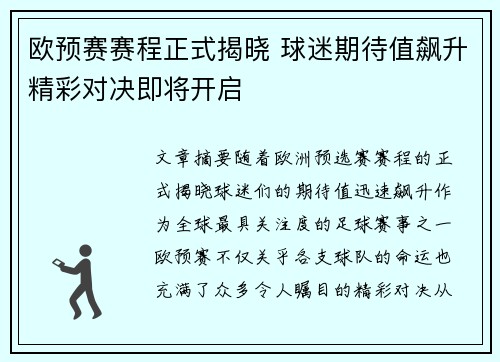 欧预赛赛程正式揭晓 球迷期待值飙升精彩对决即将开启