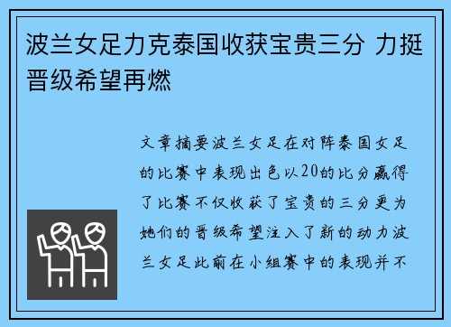 波兰女足力克泰国收获宝贵三分 力挺晋级希望再燃