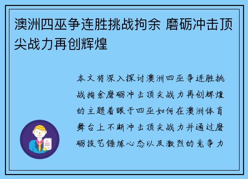 澳洲四巫争连胜挑战拘余 磨砺冲击顶尖战力再创辉煌