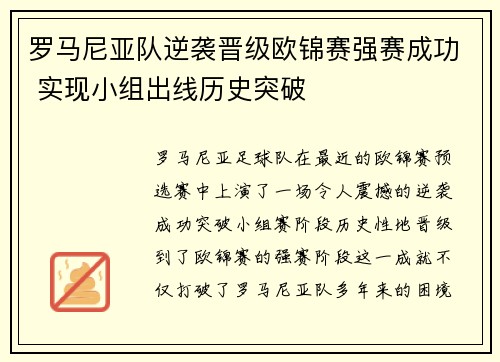 罗马尼亚队逆袭晋级欧锦赛强赛成功 实现小组出线历史突破 罗马尼亚队逆袭晋级欧锦赛强赛成功 实现小组出线历史突破