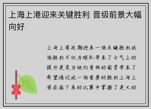 上海上港迎来关键胜利 晋级前景大幅向好