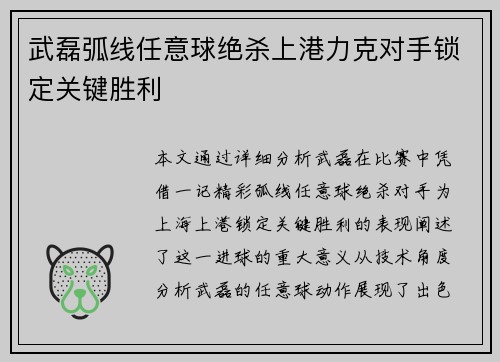 武磊弧线任意球绝杀上港力克对手锁定关键胜利