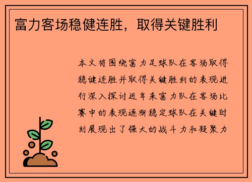 富力客场稳健连胜，取得关键胜利