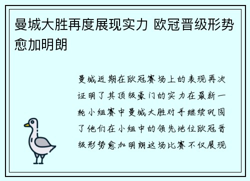 曼城大胜再度展现实力 欧冠晋级形势愈加明朗