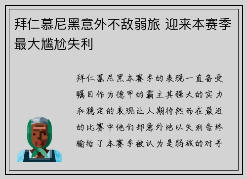 拜仁慕尼黑意外不敌弱旅 迎来本赛季最大尴尬失利 拜仁慕尼黑意外不敌弱旅 迎来本赛季最大尴尬失利
