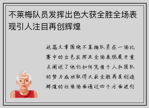 不莱梅队员发挥出色大获全胜全场表现引人注目再创辉煌