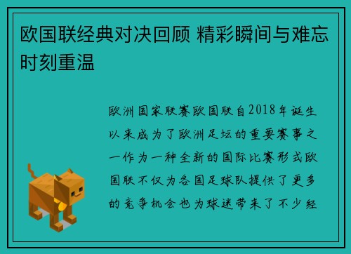 欧国联经典对决回顾 精彩瞬间与难忘时刻重温