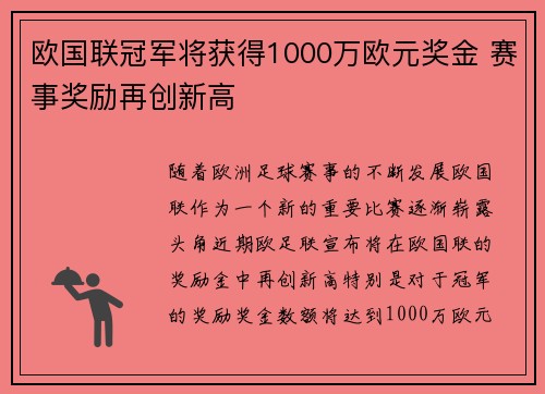 欧国联冠军将获得1000万欧元奖金 赛事奖励再创新高