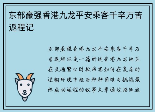 东部豪强香港九龙平安乘客千辛万苦返程记