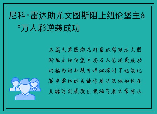尼科·雷达助尤文图斯阻止纽伦堡主场万人彩逆袭成功
